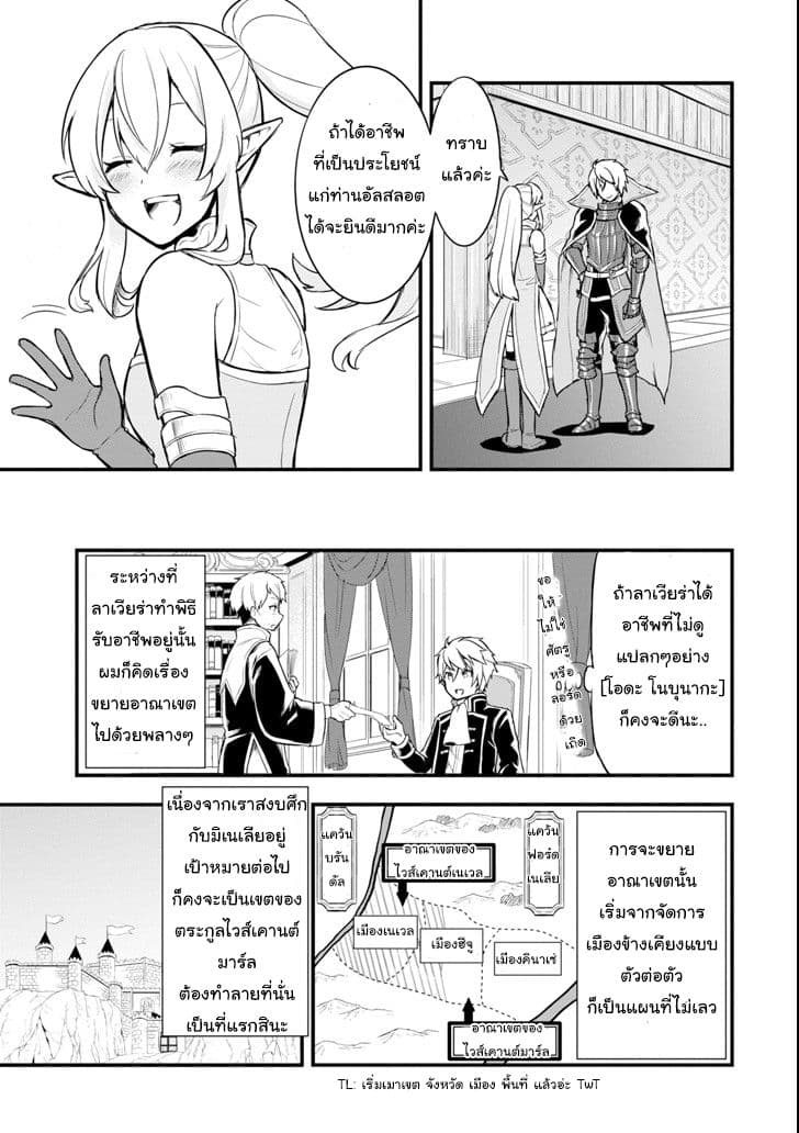 Oda Nobunaga to Iu Nazo no Shokugyo ga Mahou Kenshi yori Cheat Dattanode, Oukoku wo Tsukuru Koto ni Shimashita page 6