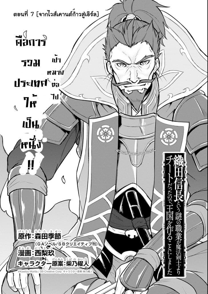 Oda Nobunaga to Iu Nazo no Shokugyo ga Mahou Kenshi yori Cheat Dattanode, Oukoku wo Tsukuru Koto ni Shimashita page 1