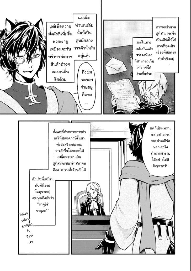Oda Nobunaga to Iu Nazo no Shokugyo ga Mahou Kenshi yori Cheat Dattanode, Oukoku wo Tsukuru Koto ni Shimashita page 3