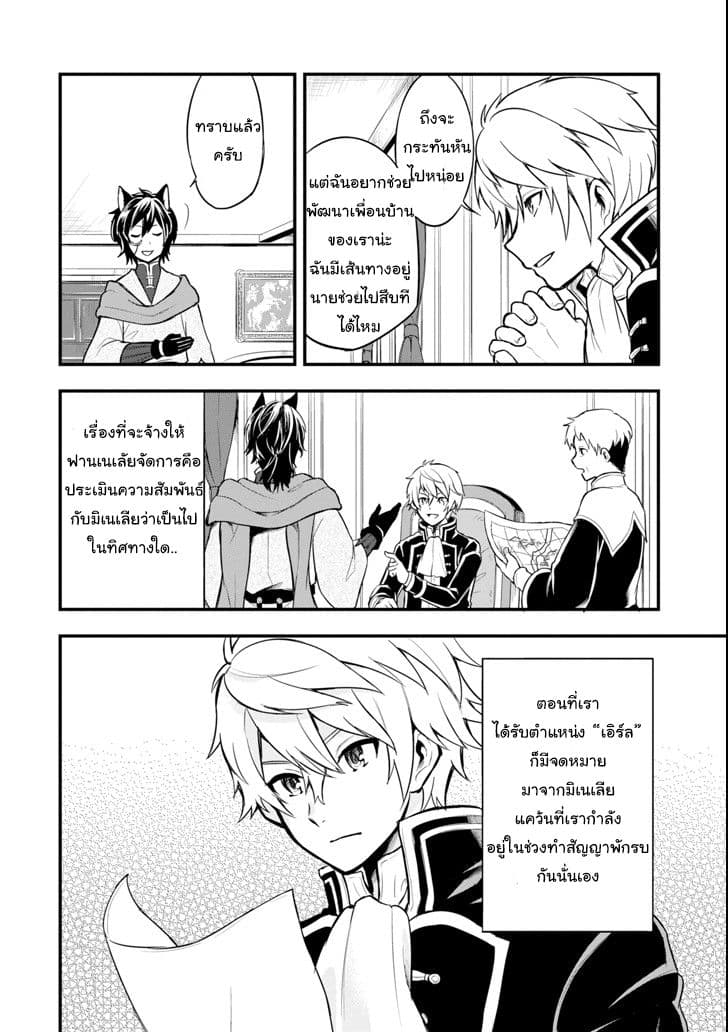 Oda Nobunaga to Iu Nazo no Shokugyo ga Mahou Kenshi yori Cheat Dattanode, Oukoku wo Tsukuru Koto ni Shimashita page 4
