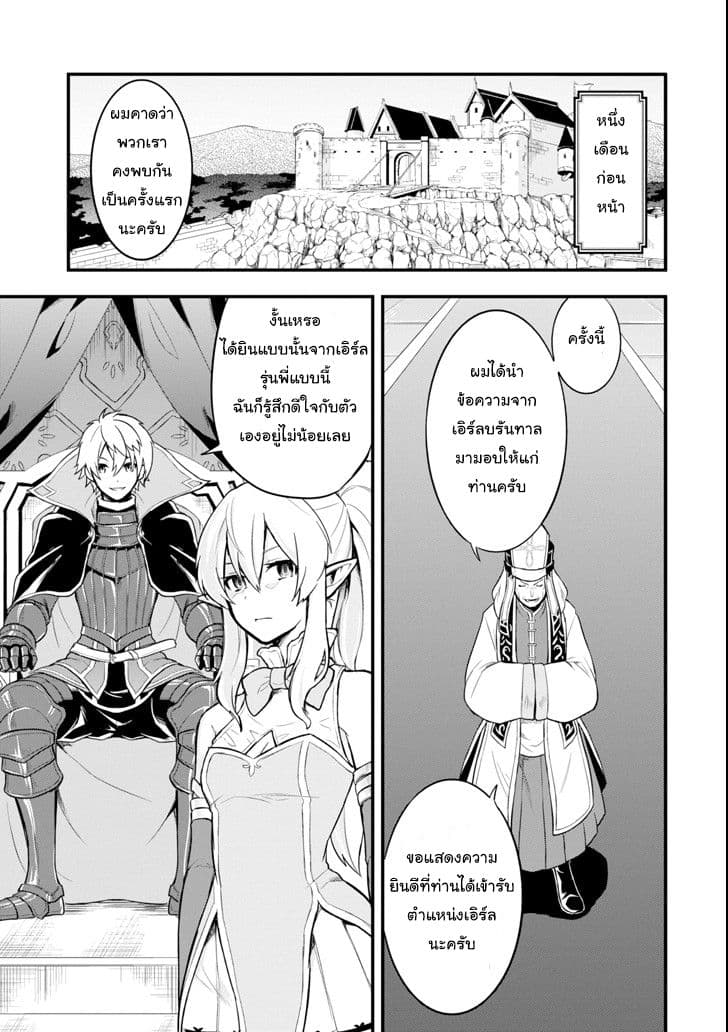 Oda Nobunaga to Iu Nazo no Shokugyo ga Mahou Kenshi yori Cheat Dattanode, Oukoku wo Tsukuru Koto ni Shimashita page 5