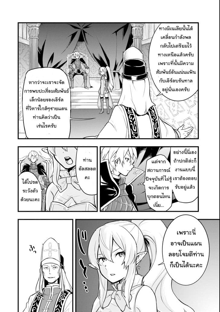 Oda Nobunaga to Iu Nazo no Shokugyo ga Mahou Kenshi yori Cheat Dattanode, Oukoku wo Tsukuru Koto ni Shimashita page 6