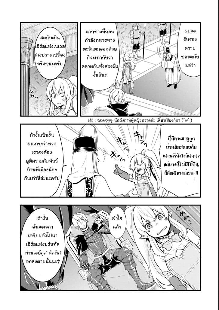 Oda Nobunaga to Iu Nazo no Shokugyo ga Mahou Kenshi yori Cheat Dattanode, Oukoku wo Tsukuru Koto ni Shimashita page 7