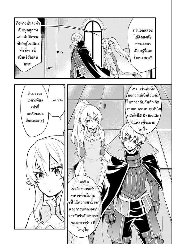 Oda Nobunaga to Iu Nazo no Shokugyo ga Mahou Kenshi yori Cheat Dattanode, Oukoku wo Tsukuru Koto ni Shimashita page 8