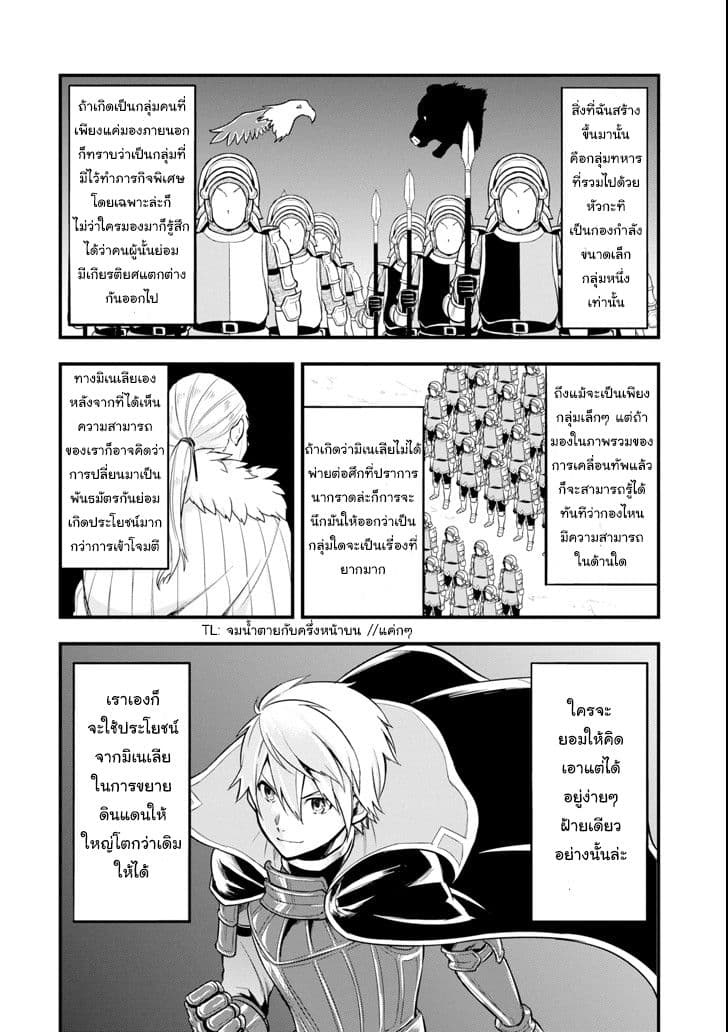 Oda Nobunaga to Iu Nazo no Shokugyo ga Mahou Kenshi yori Cheat Dattanode, Oukoku wo Tsukuru Koto ni Shimashita page 10