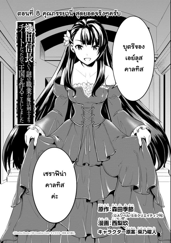 Oda Nobunaga to Iu Nazo no Shokugyo ga Mahou Kenshi yori Cheat Dattanode, Oukoku wo Tsukuru Koto ni Shimashita page 1