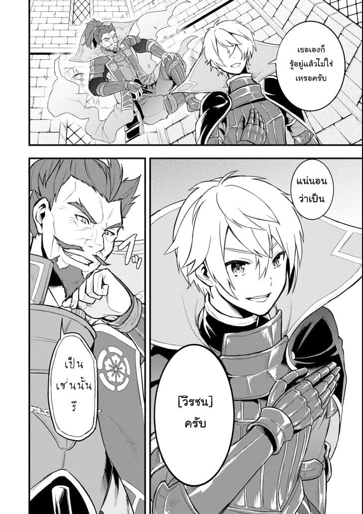 Oda Nobunaga to Iu Nazo no Shokugyo ga Mahou Kenshi yori Cheat Dattanode, Oukoku wo Tsukuru Koto ni Shimashita page 6