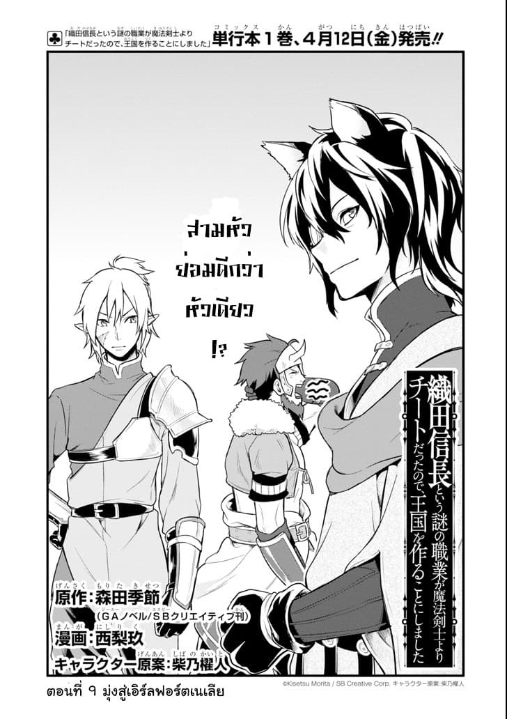 Oda Nobunaga to Iu Nazo no Shokugyo ga Mahou Kenshi yori Cheat Dattanode, Oukoku wo Tsukuru Koto ni Shimashita page 1
