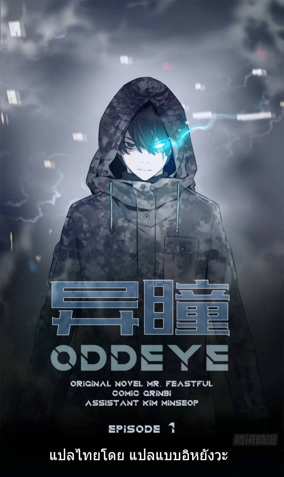 ODDEYE page 1
