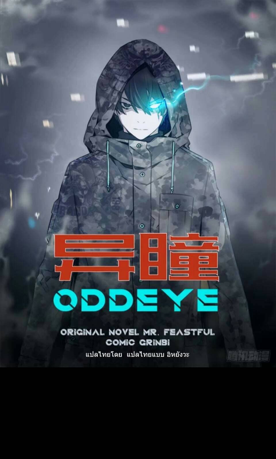 ODDEYE page 1