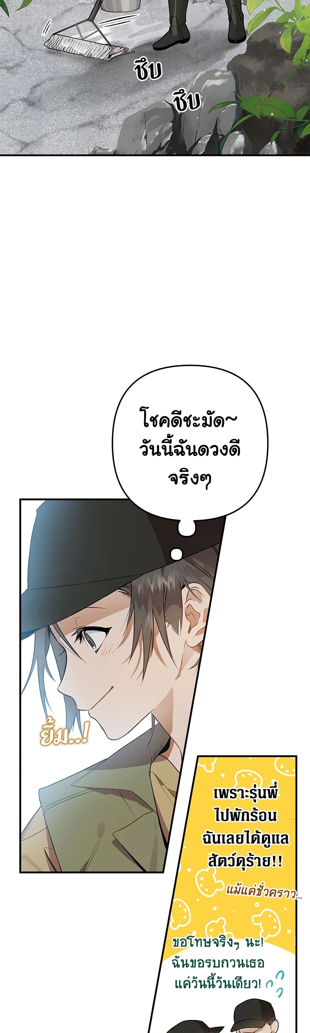Of all things, I Became a Crow page 4