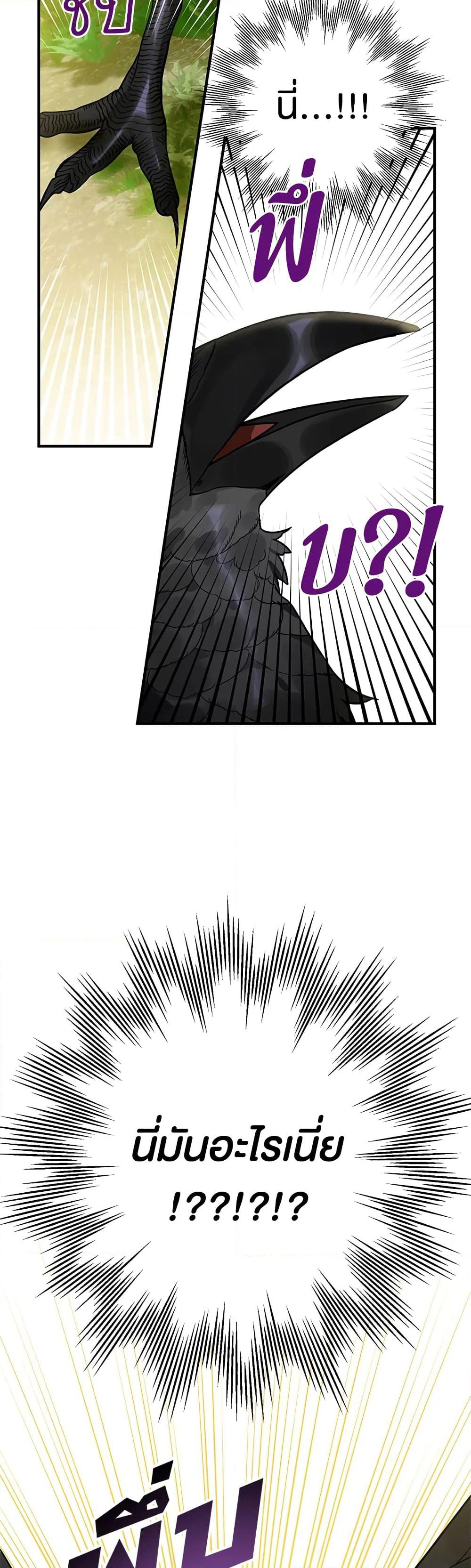 Of all things, I Became a Crow page 16