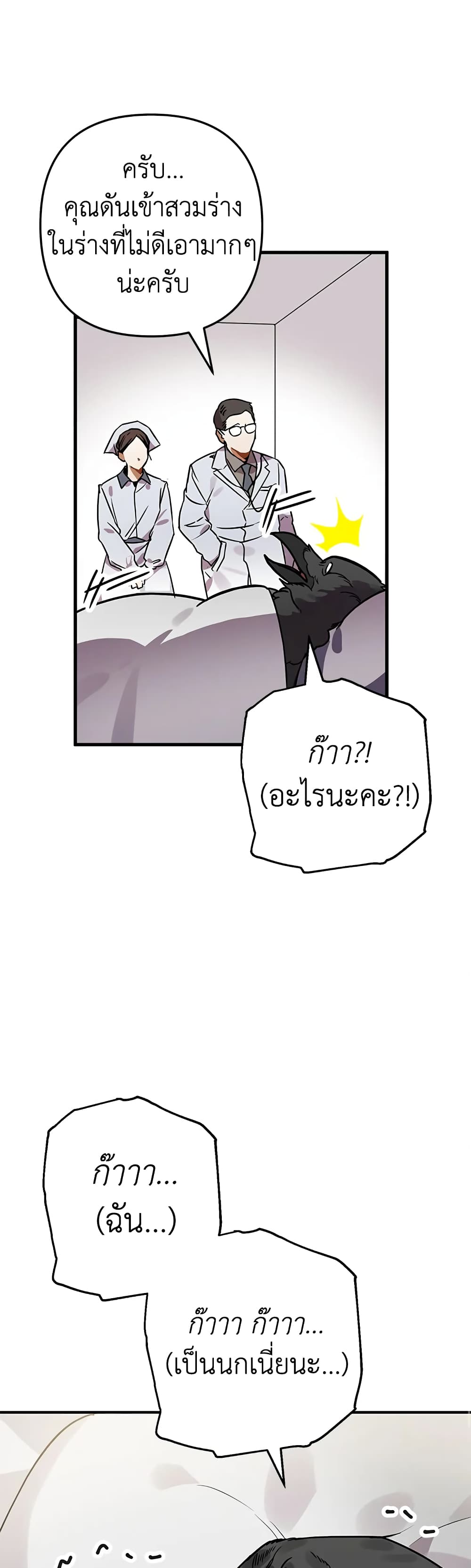 Of all things, I Became a Crow page 23