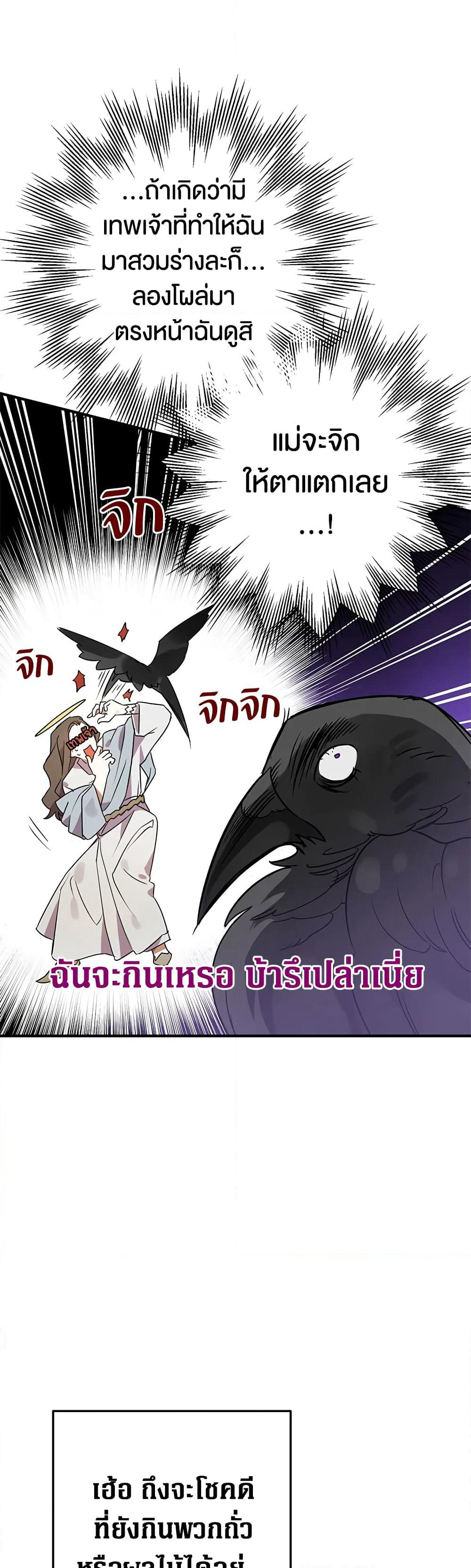 Of all things, I Became a Crow page 26