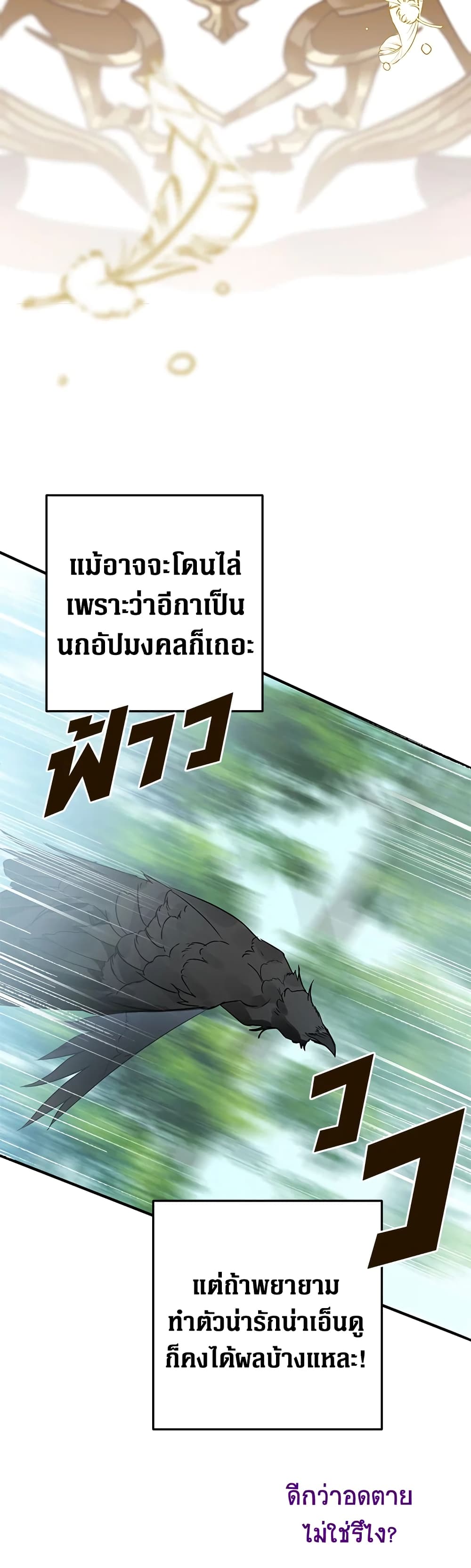 Of all things, I Became a Crow page 33