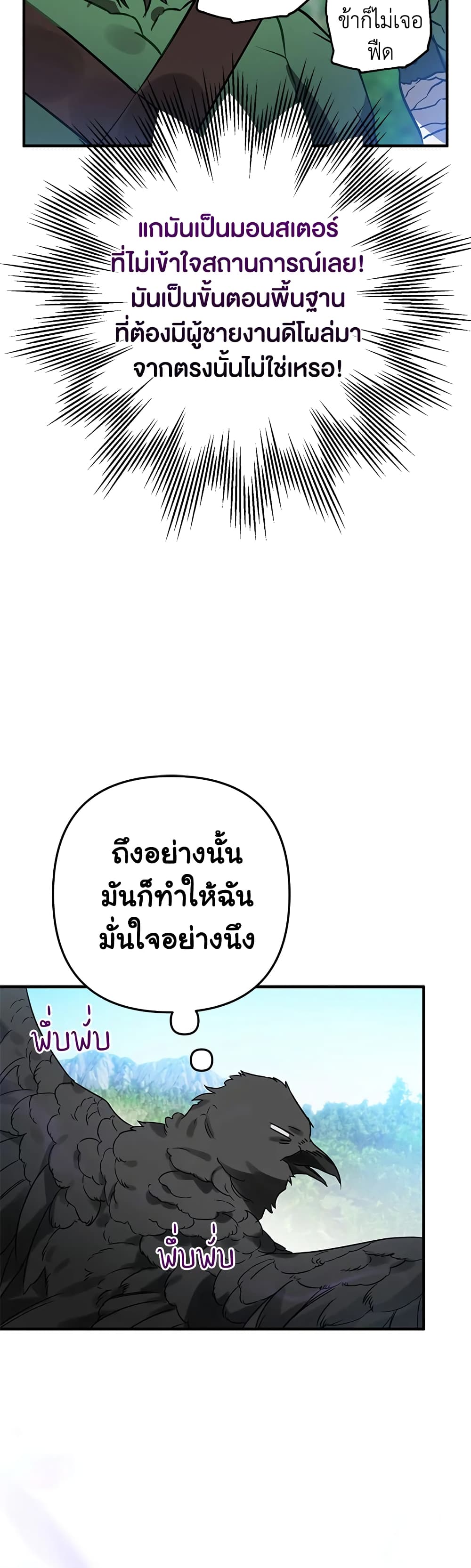 Of all things, I Became a Crow page 37