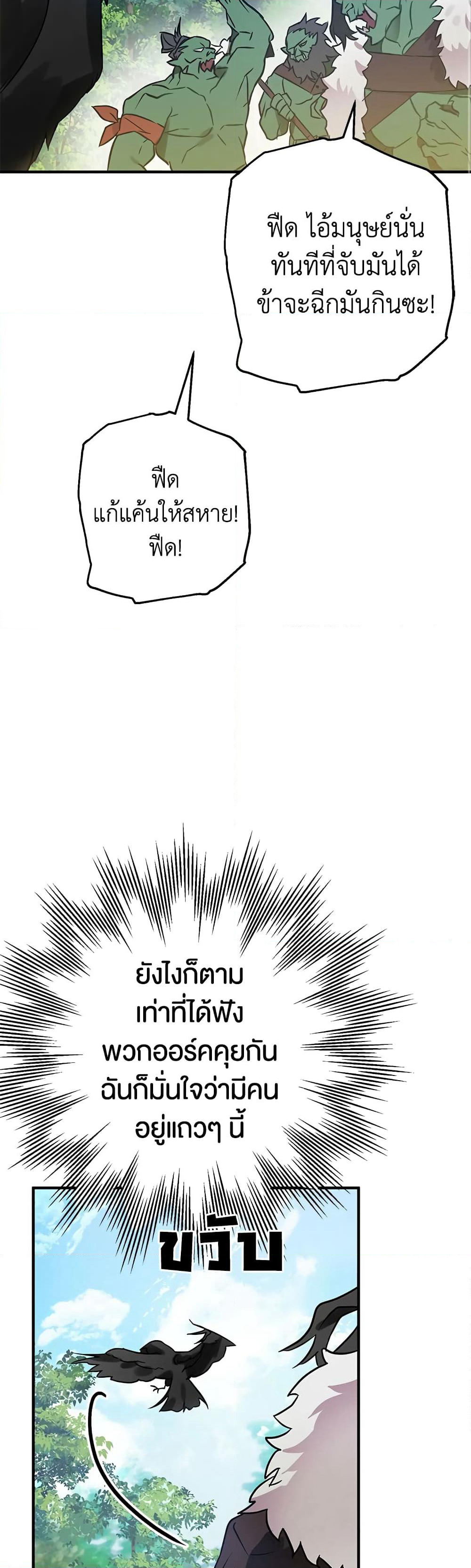 Of all things, I Became a Crow page 41