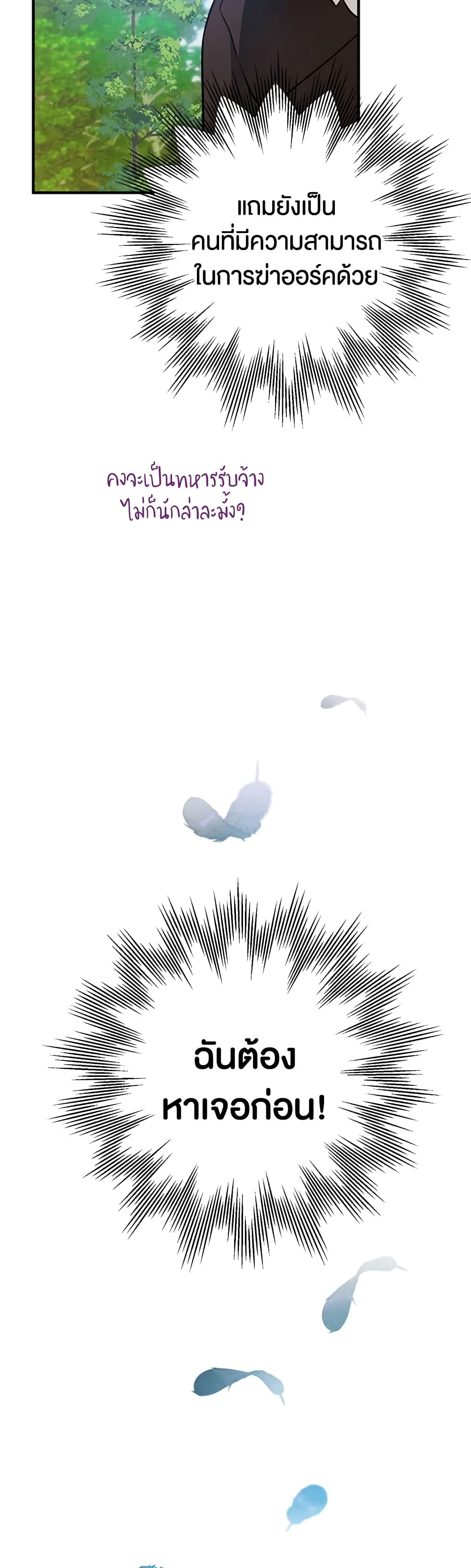Of all things, I Became a Crow page 42