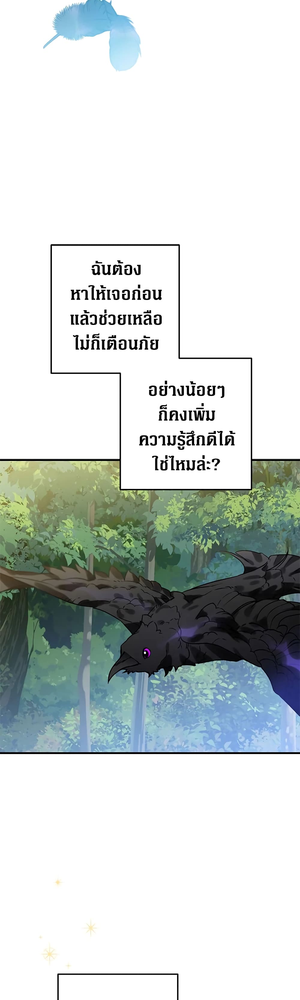 Of all things, I Became a Crow page 43