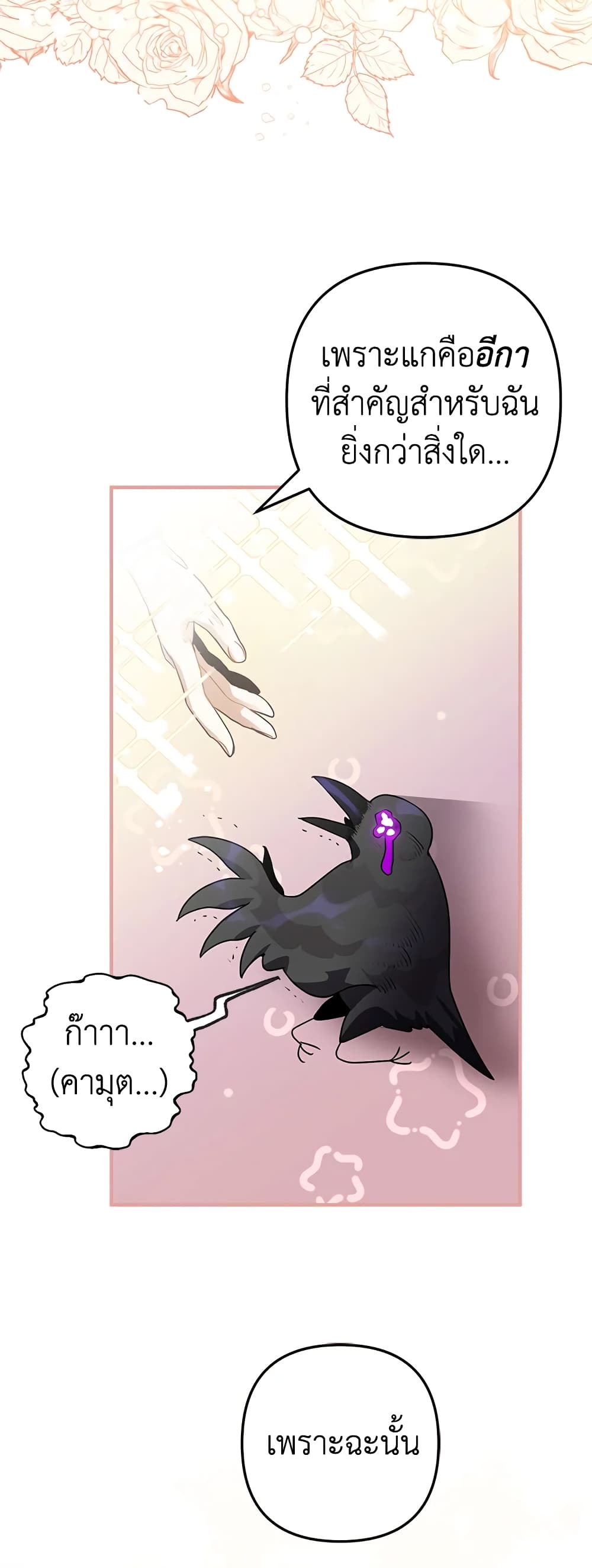 Of all things, I Became a Crow page 6