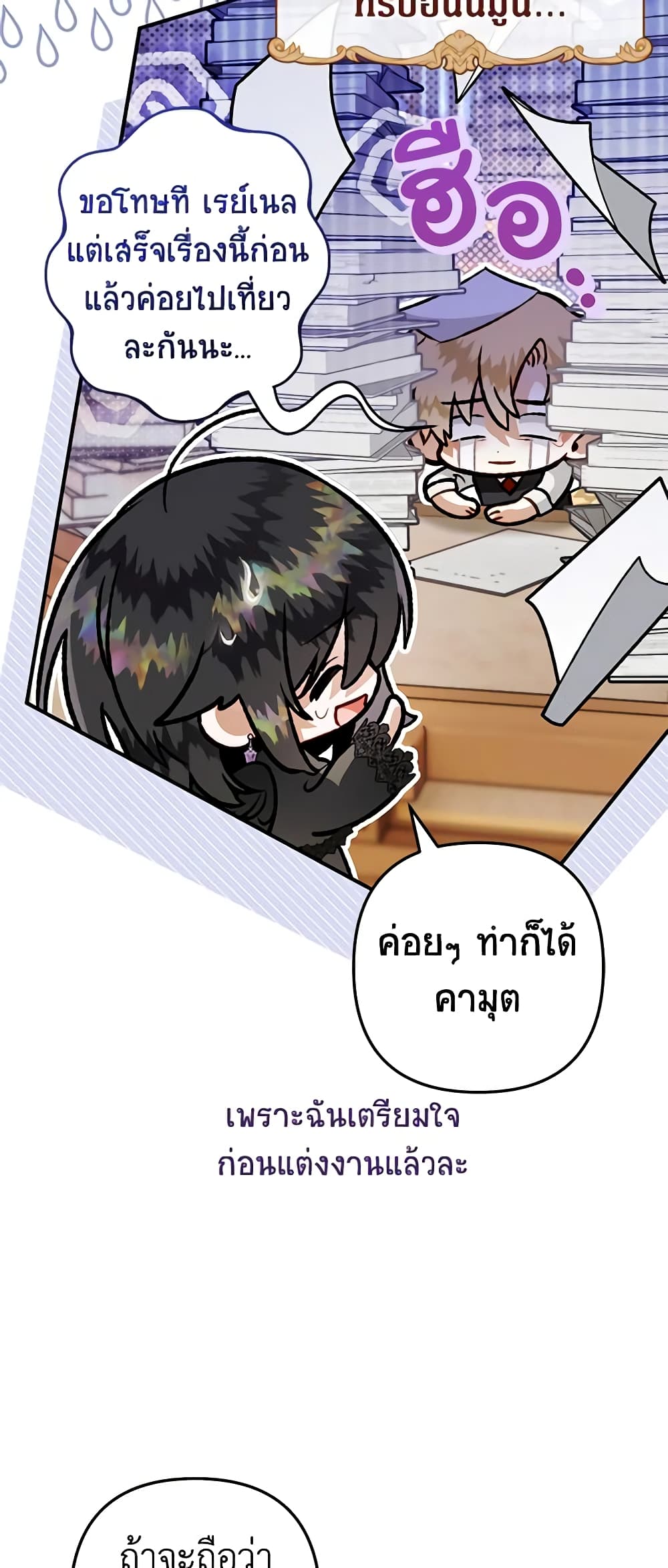 Of all things, I Became a Crow page 8