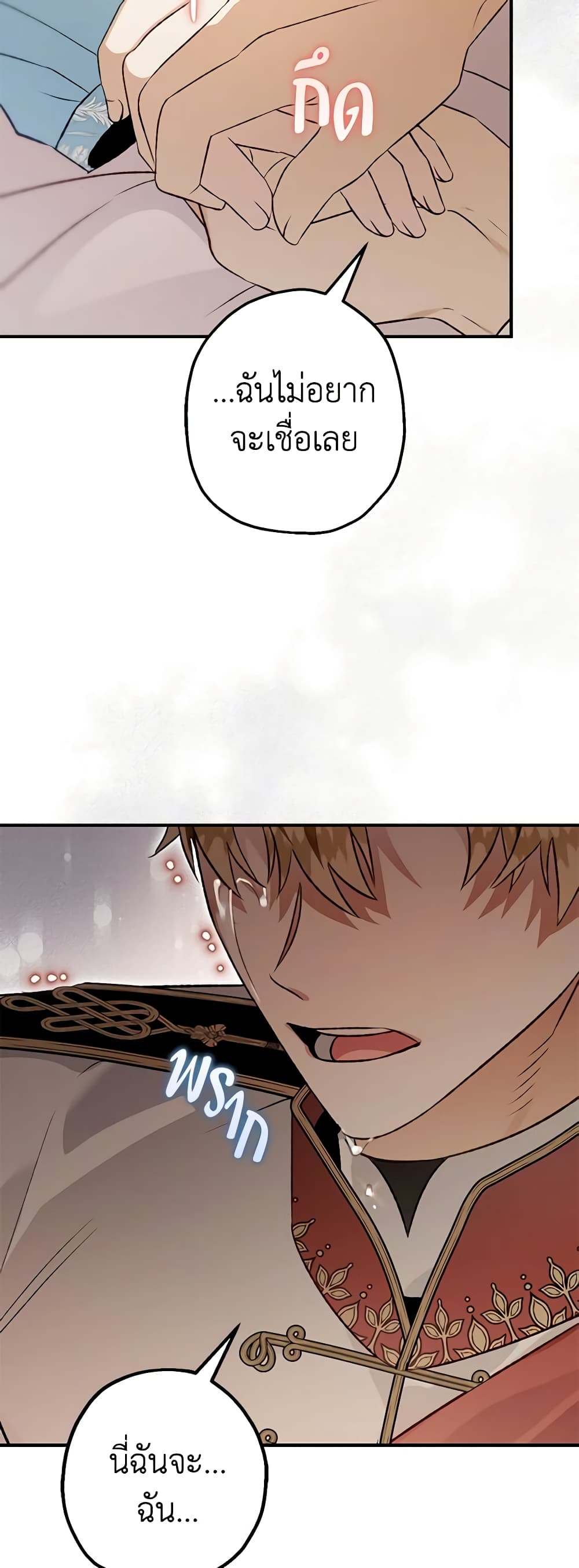 Of all things, I Became a Crow page 5