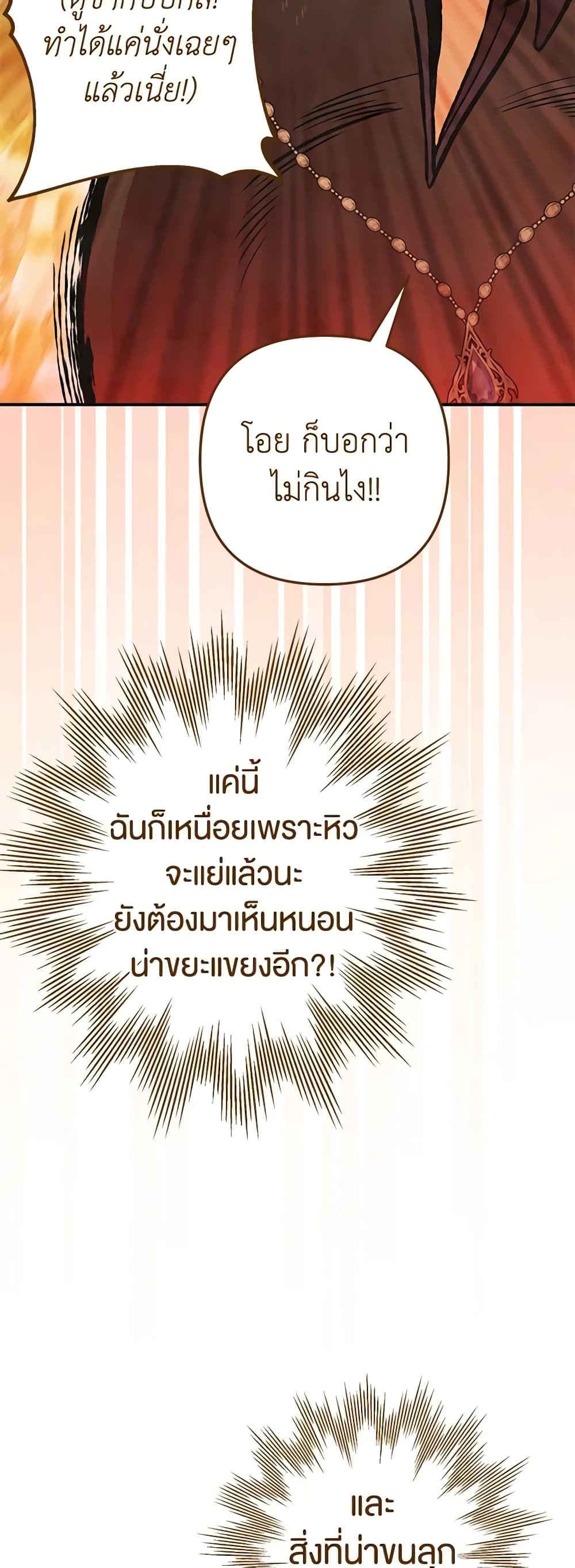 Of all things, I Became a Crow page 3