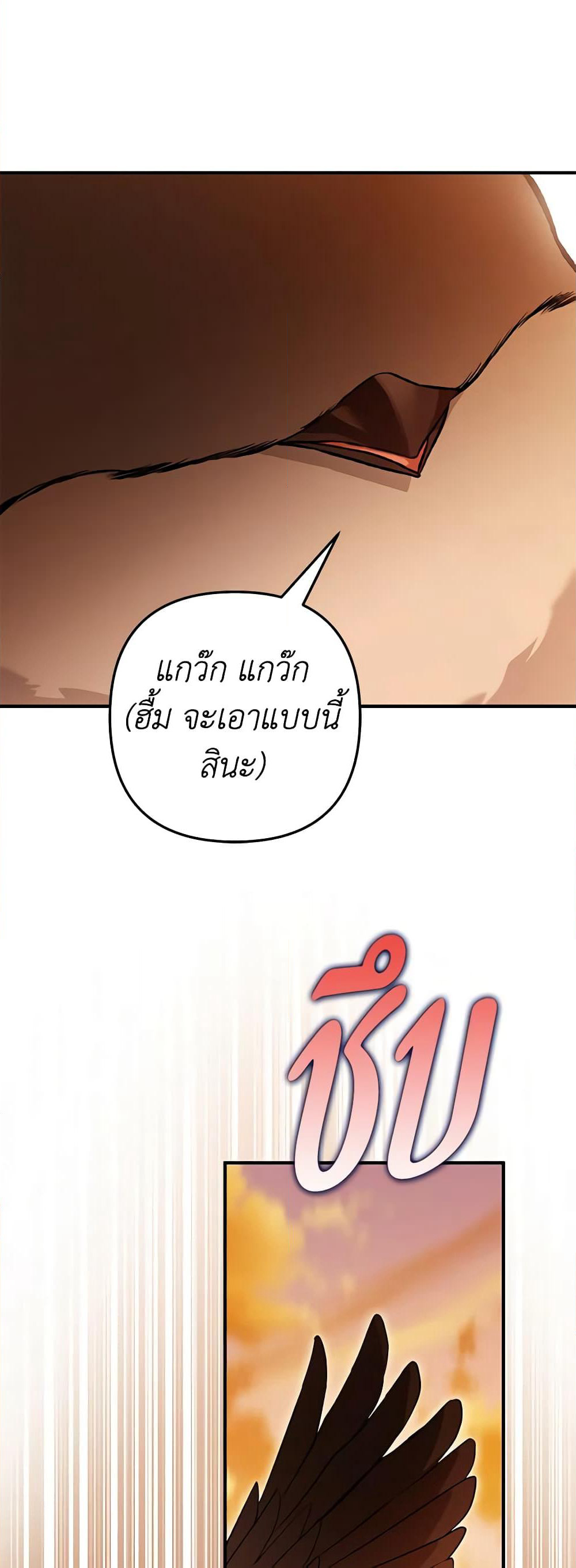 Of all things, I Became a Crow page 6