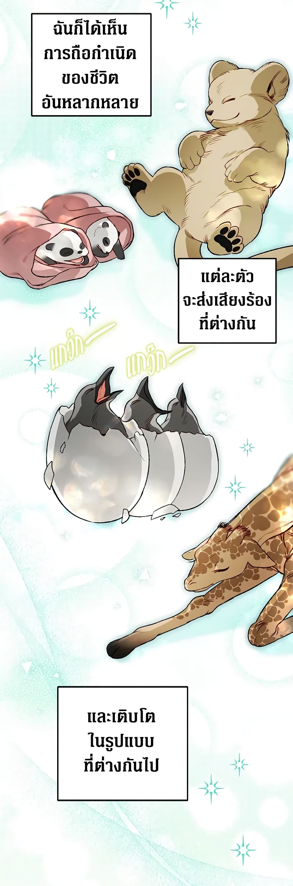 Of all things, I Became a Crow page 3