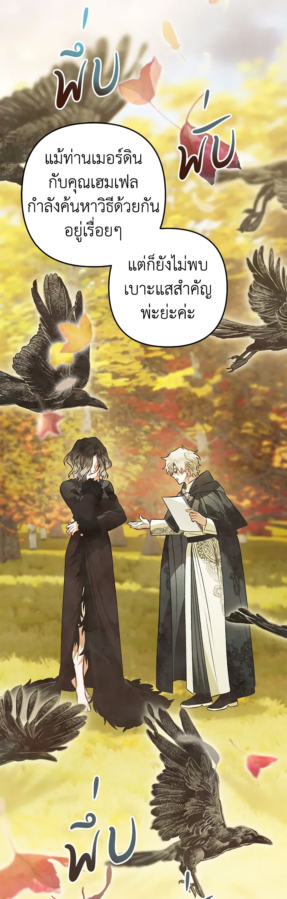 Of all things, I Became a Crow page 47