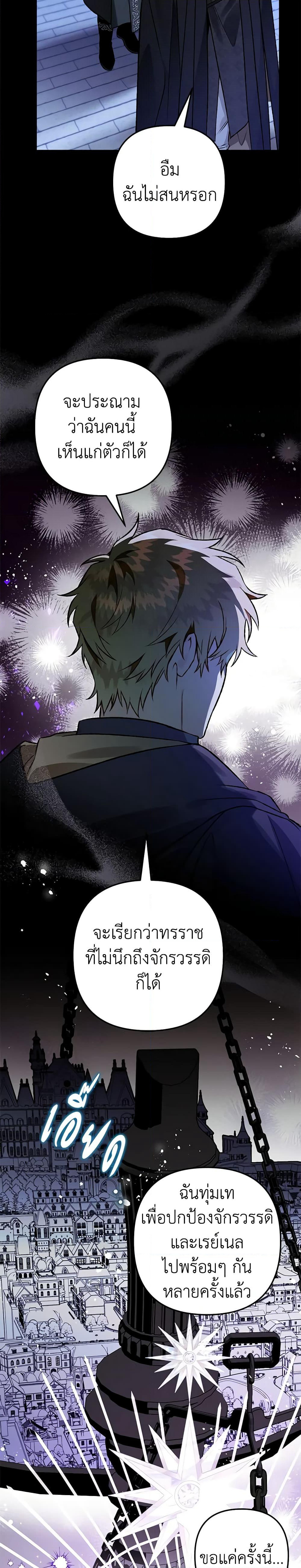 Of all things, I Became a Crow page 3
