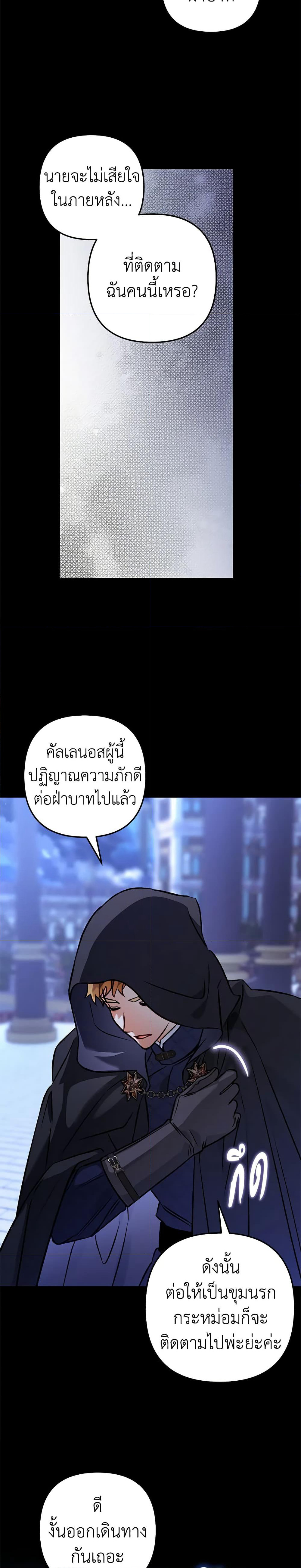 Of all things, I Became a Crow page 5