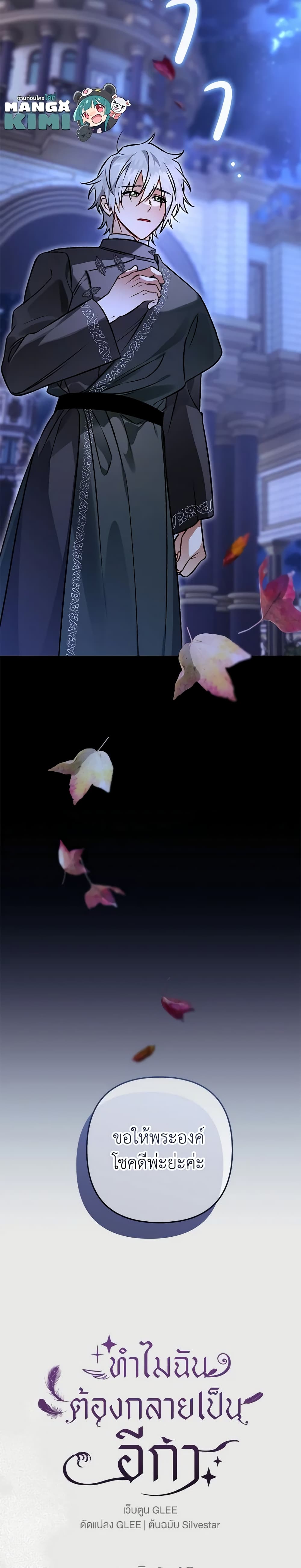 Of all things, I Became a Crow page 7