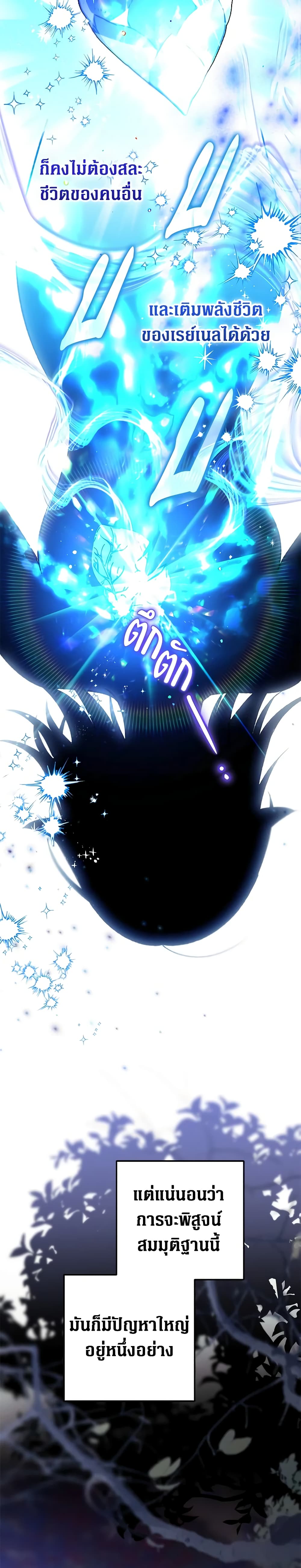 Of all things, I Became a Crow page 18