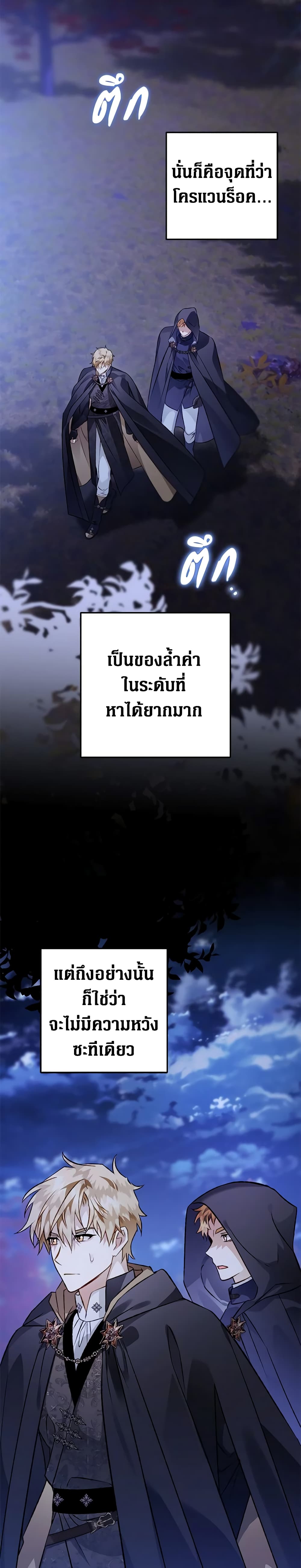 Of all things, I Became a Crow page 19