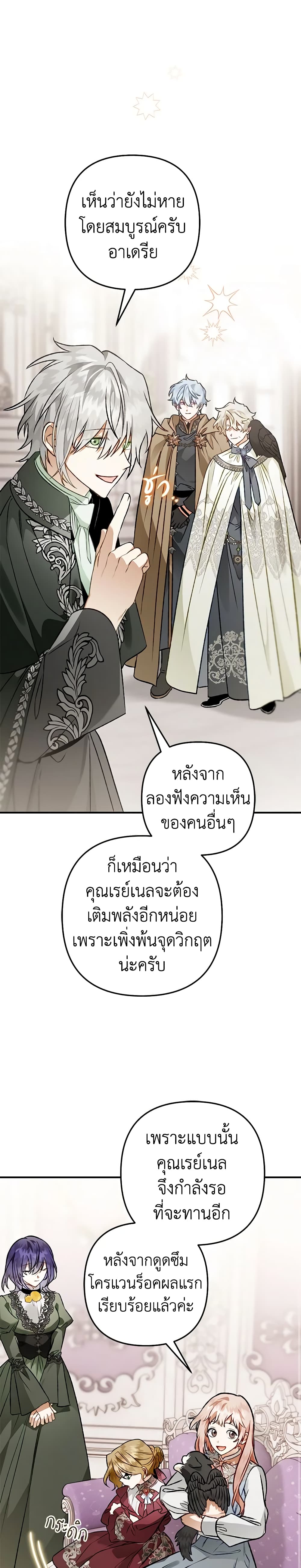 Of all things, I Became a Crow page 25