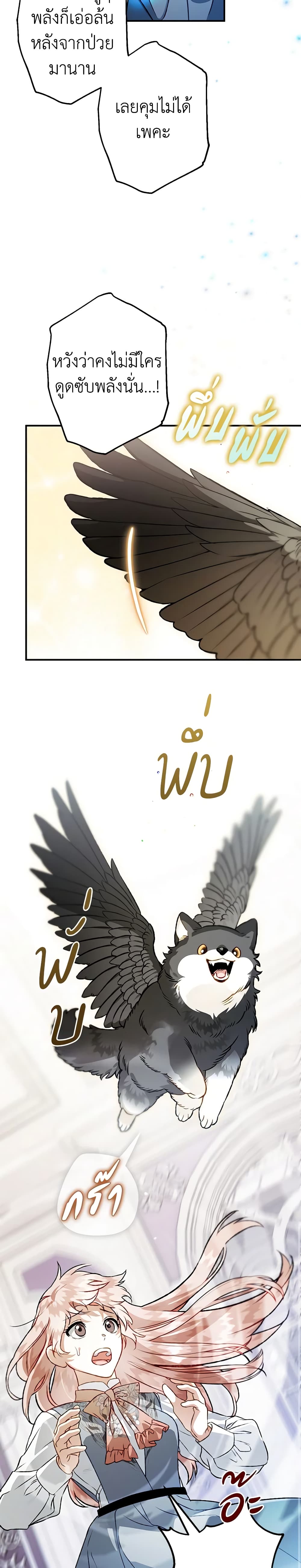 Of all things, I Became a Crow page 37