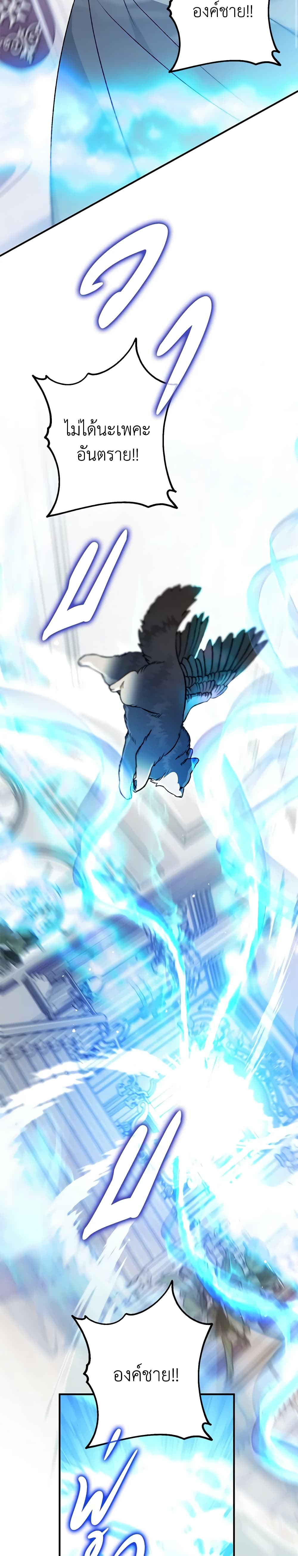 Of all things, I Became a Crow page 38