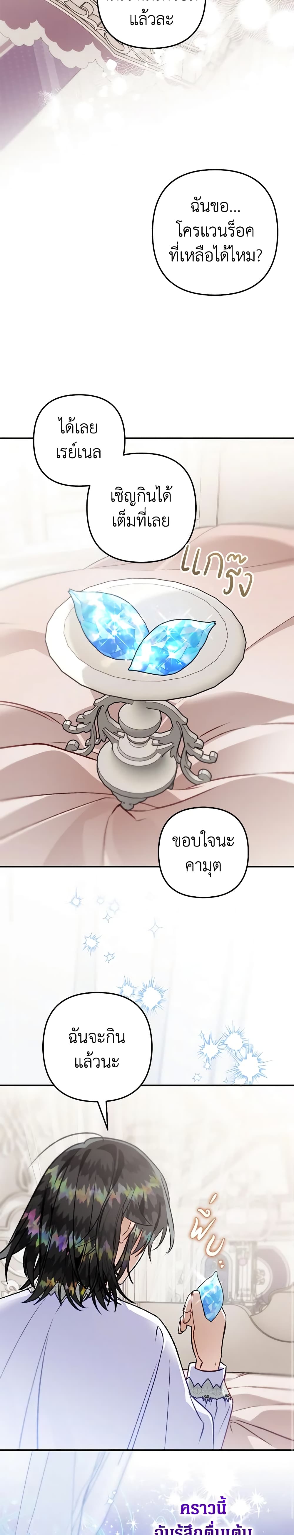 Of all things, I Became a Crow page 29