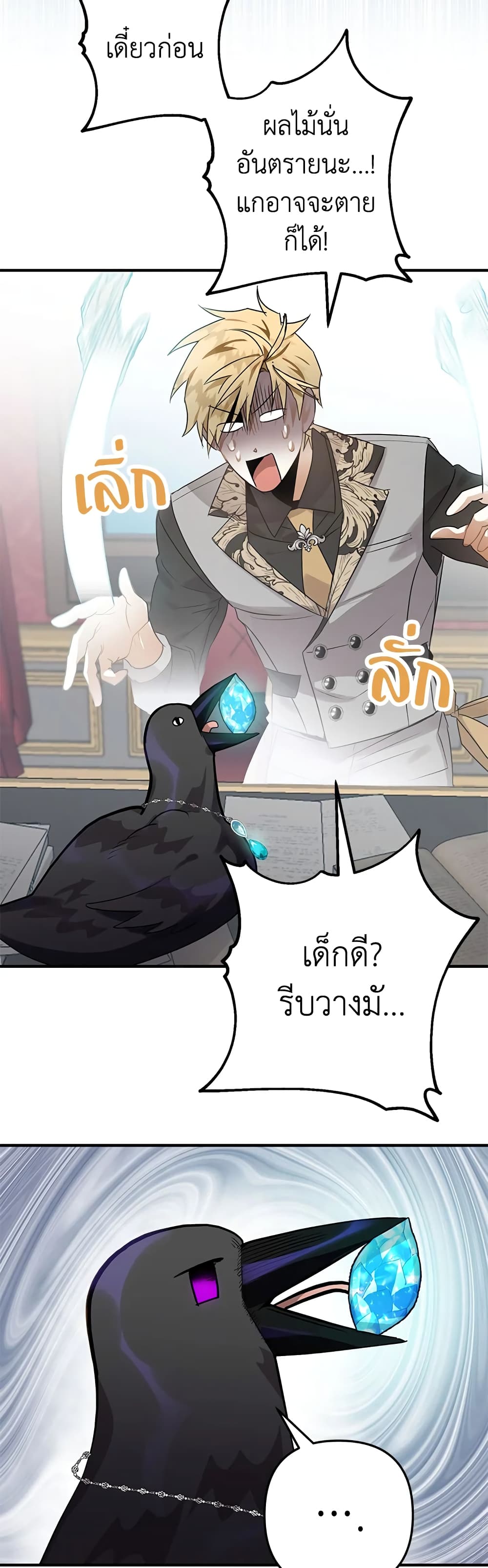Of all things, I Became a Crow page 3