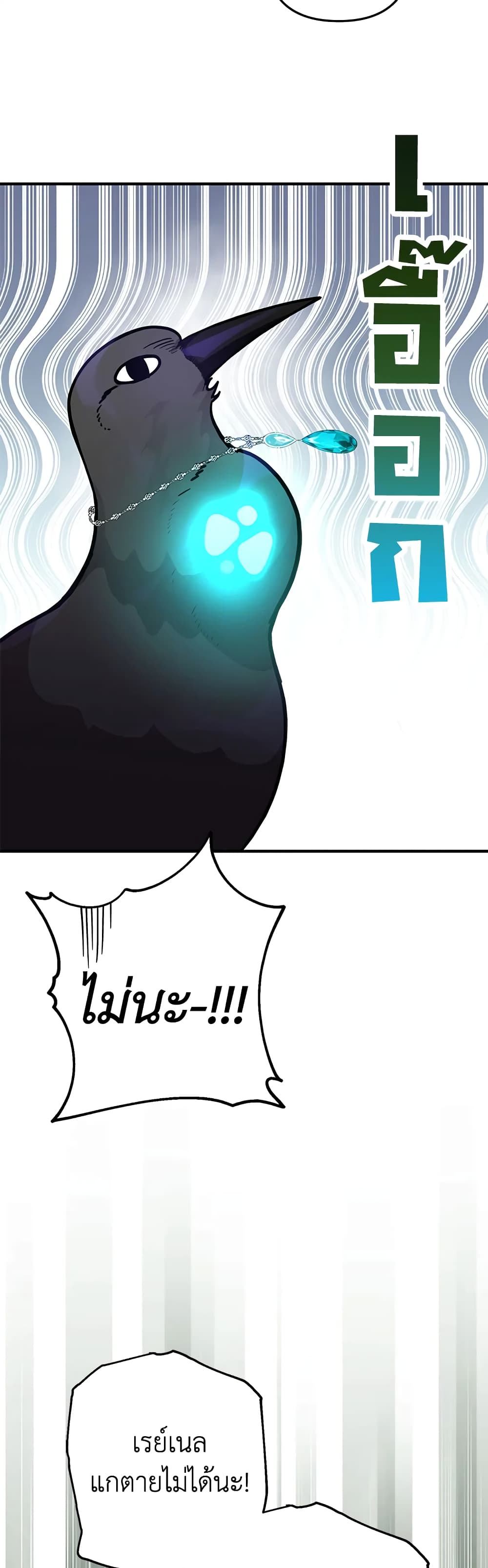 Of all things, I Became a Crow page 4