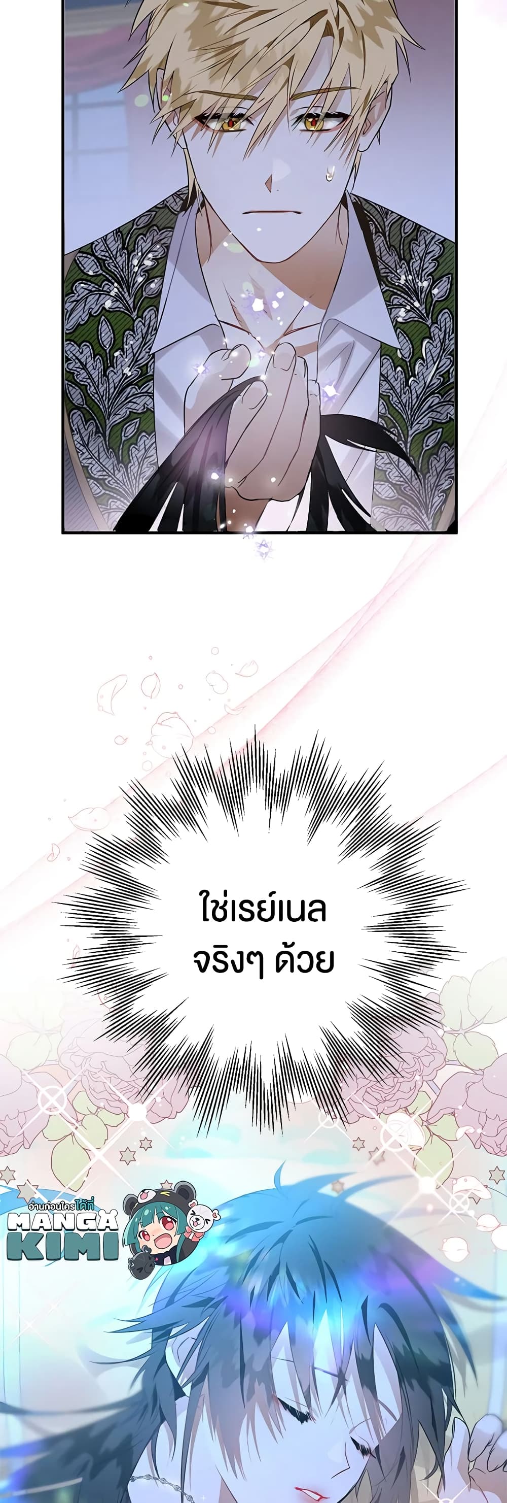 Of all things, I Became a Crow page 9