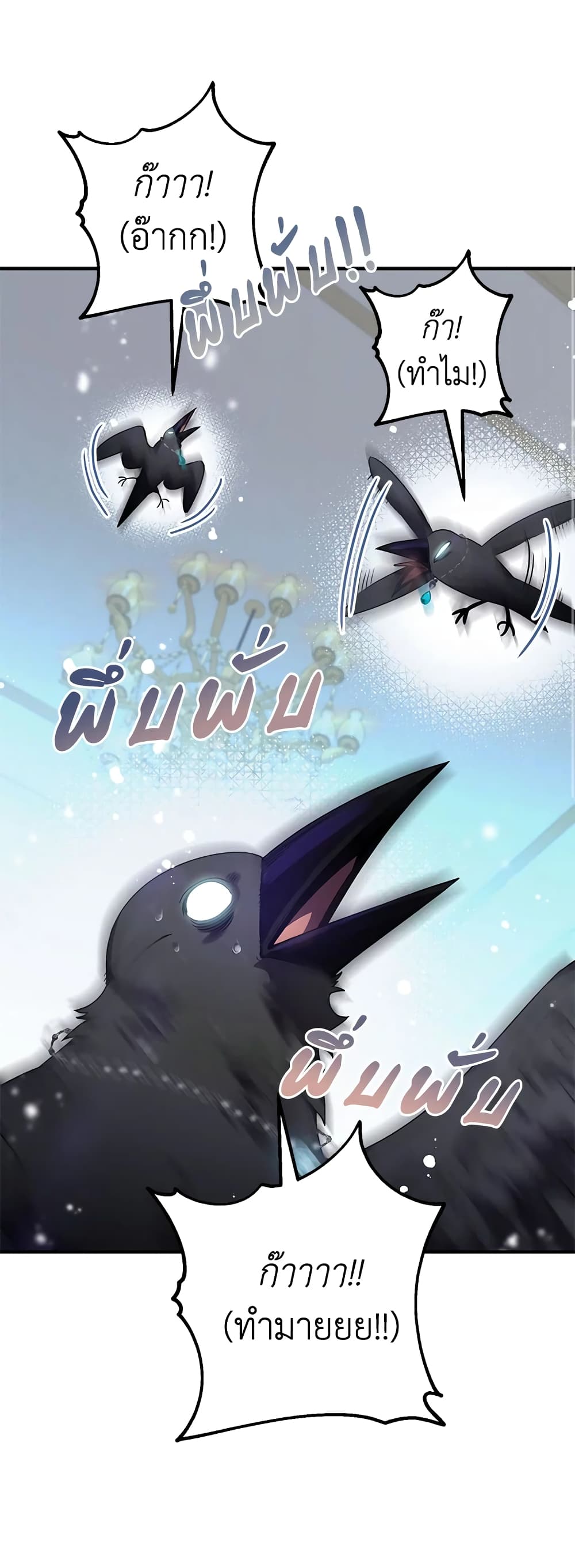Of all things, I Became a Crow page 2