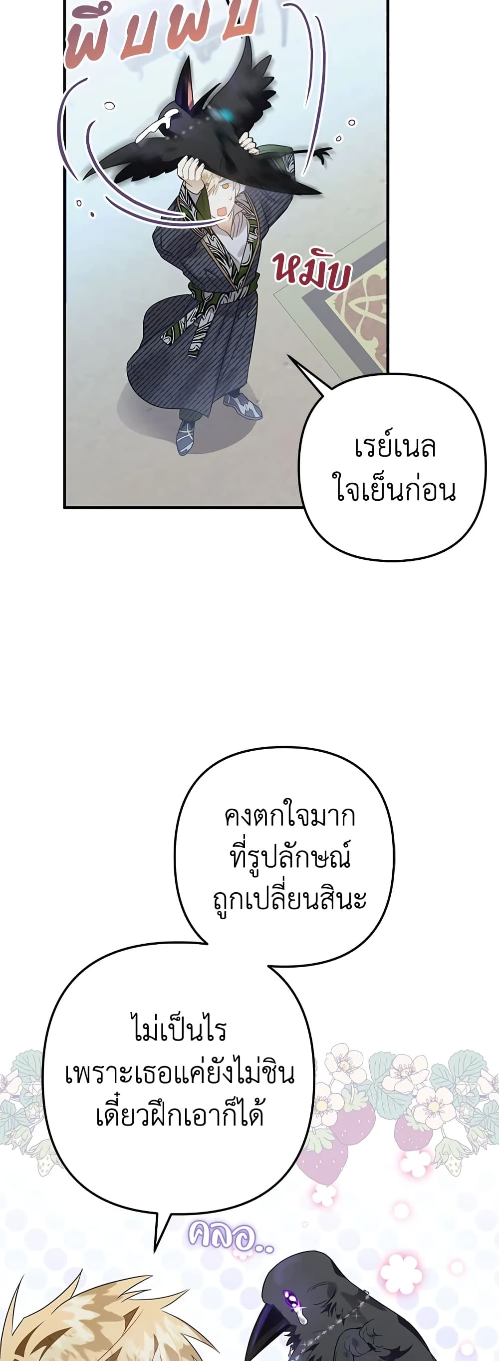 Of all things, I Became a Crow page 5