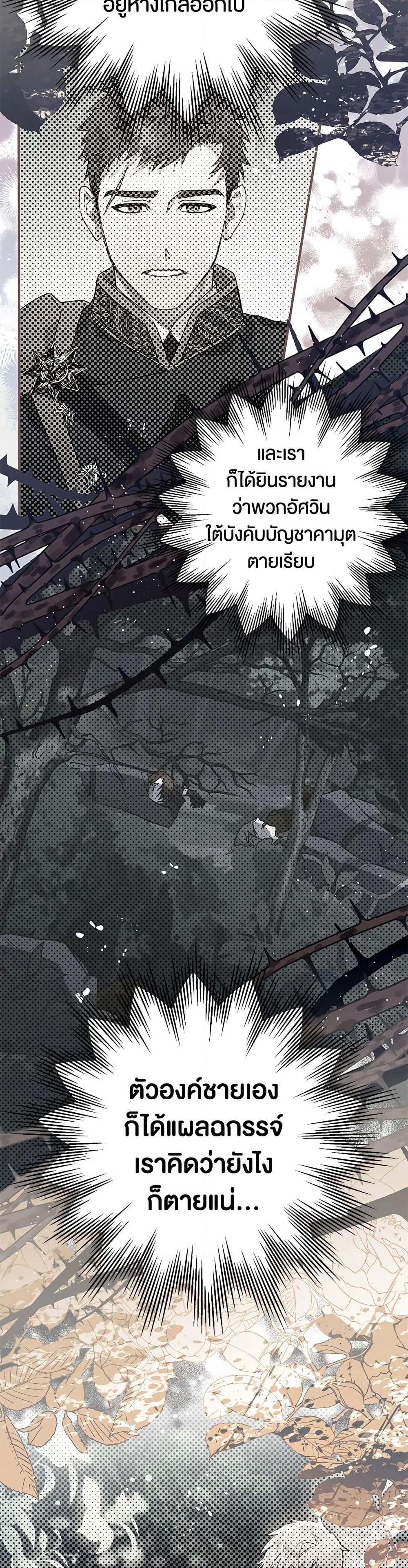 Of all things, I Became a Crow page 4