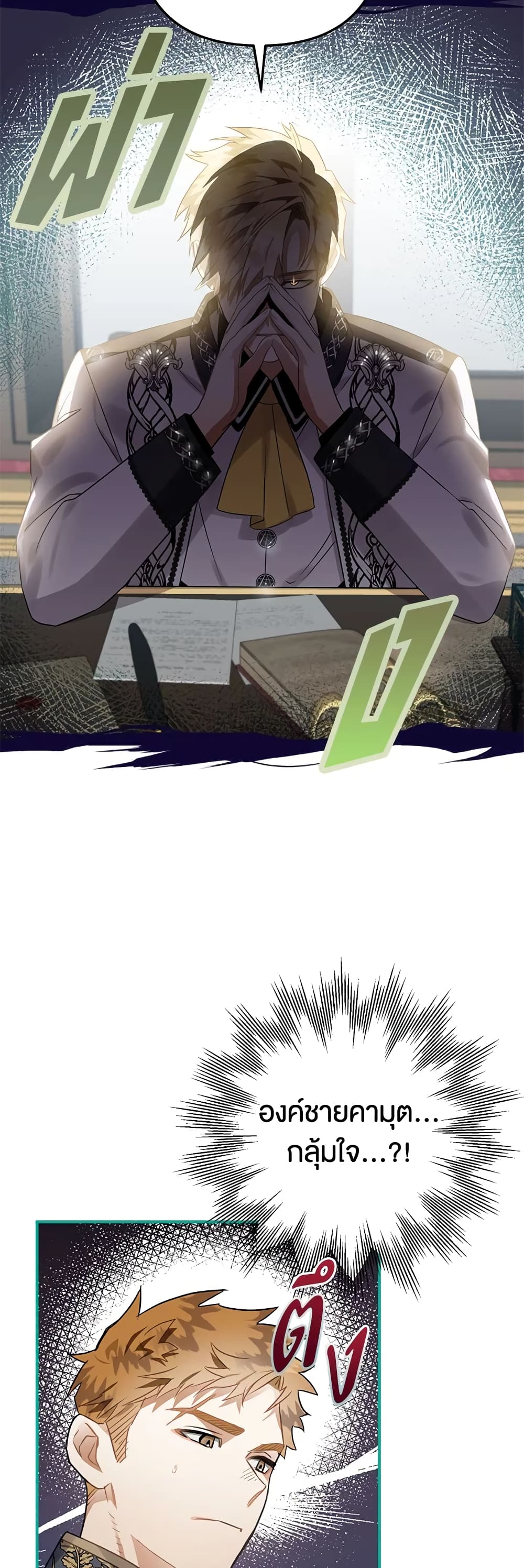 Of all things, I Became a Crow page 3