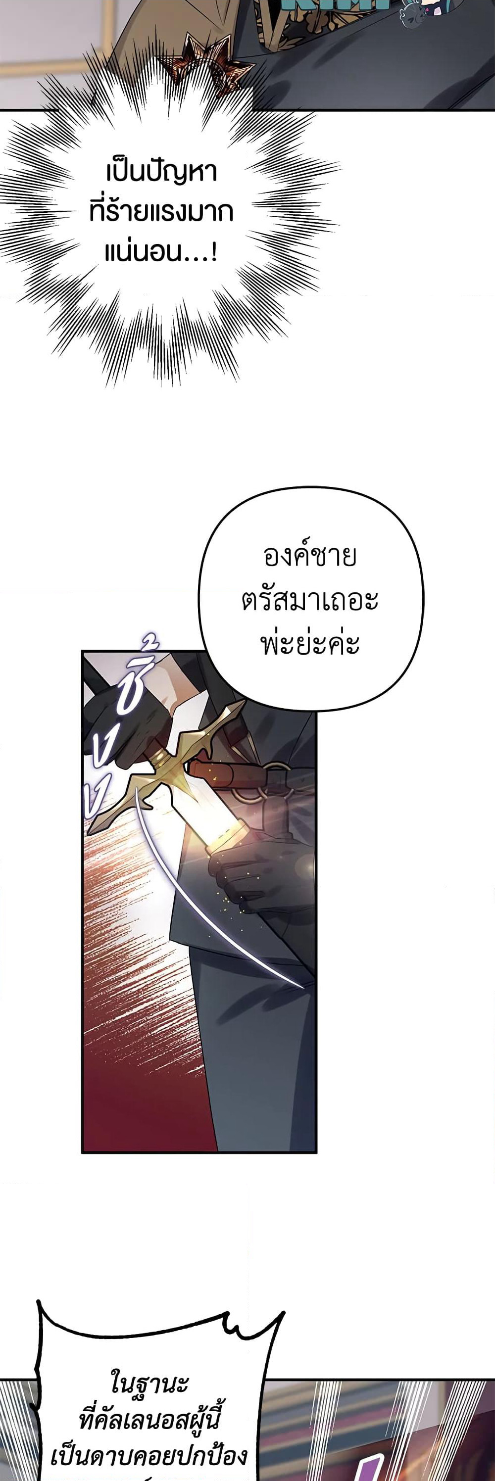 Of all things, I Became a Crow page 9