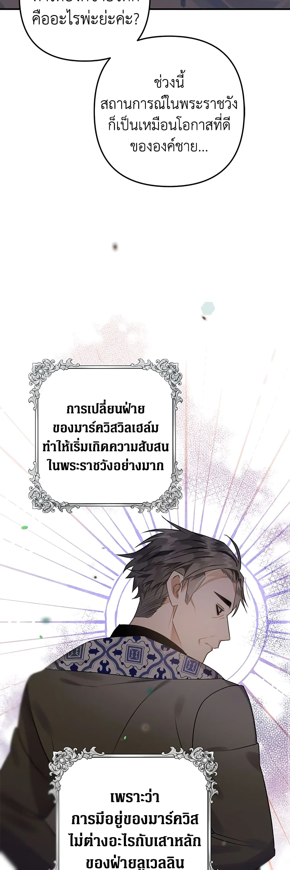 Of all things, I Became a Crow page 5