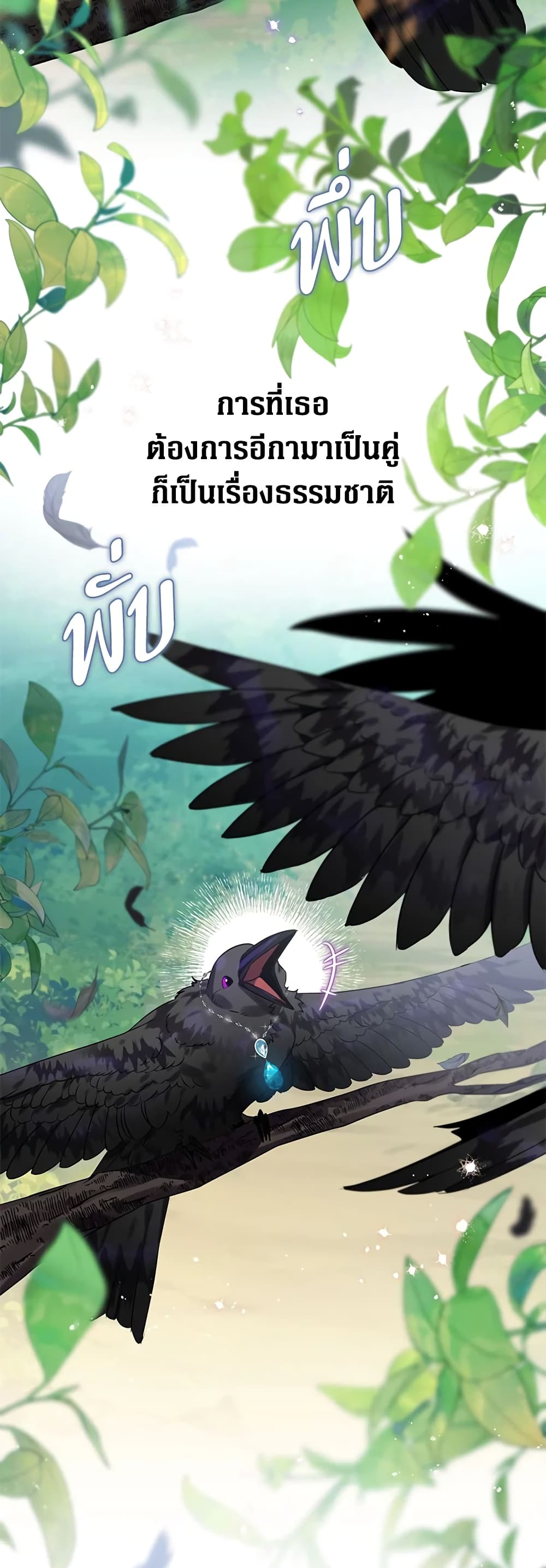 Of all things, I Became a Crow page 6