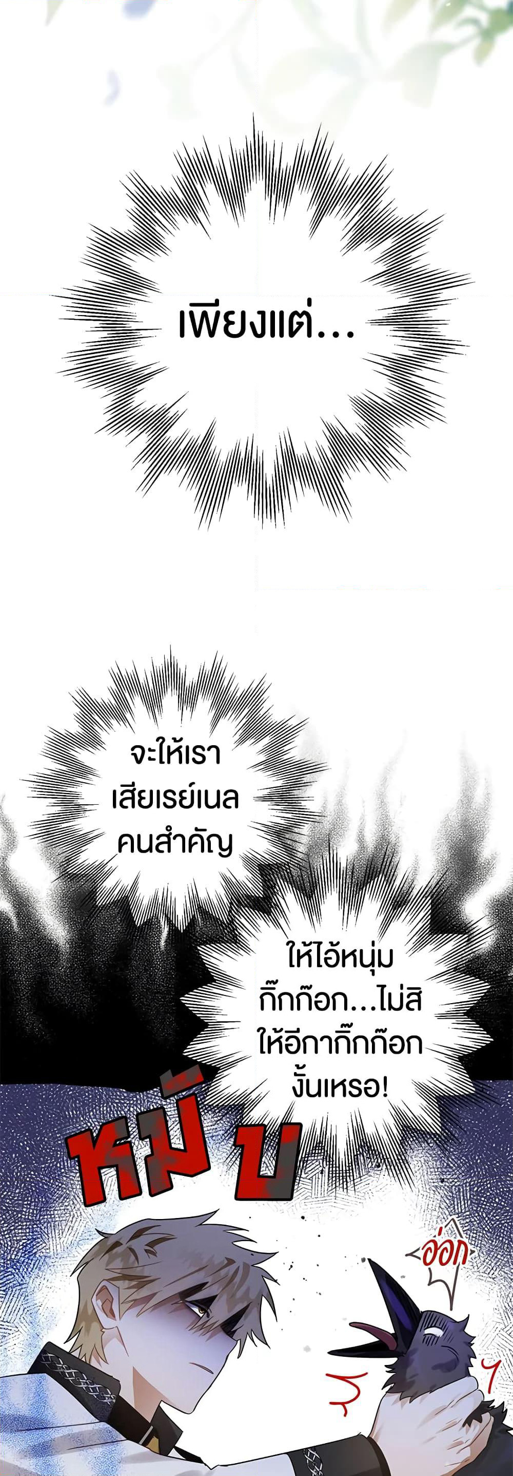 Of all things, I Became a Crow page 7